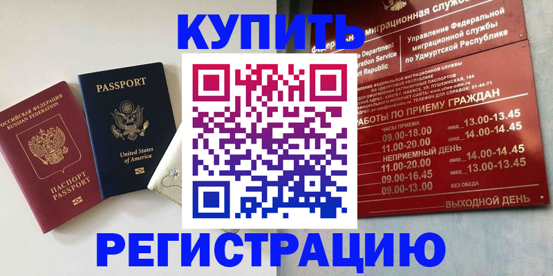 прописка поиск в Абинске