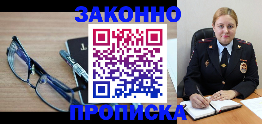 миграционный учет в Абинске