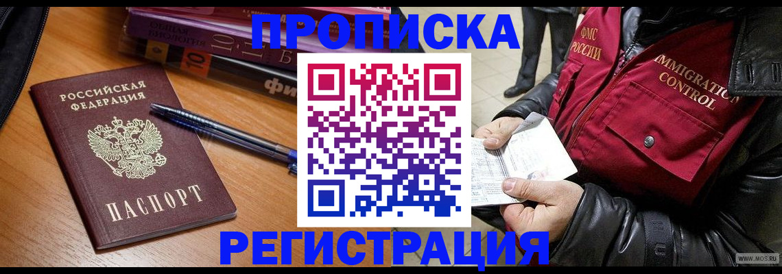 прописка иностранных граждан в Абинске