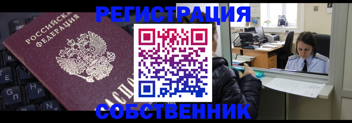 прописка поиск в Абинске