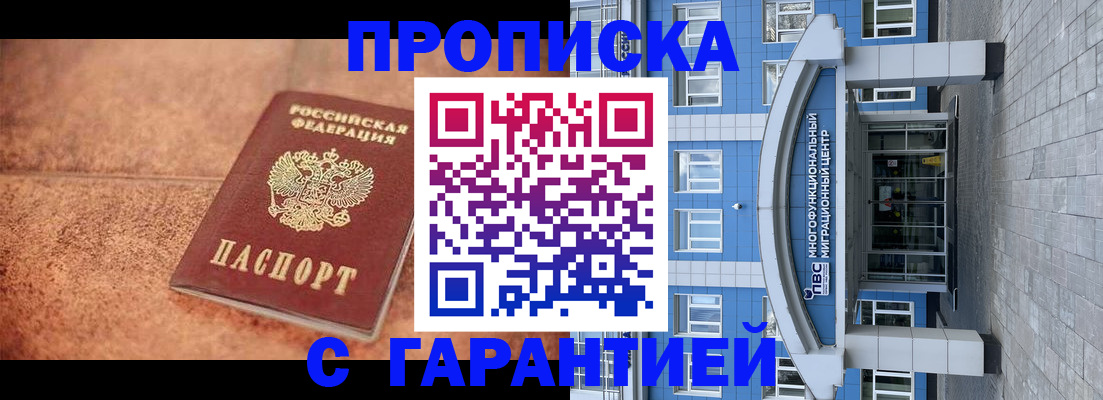 где прописаться в Абинске