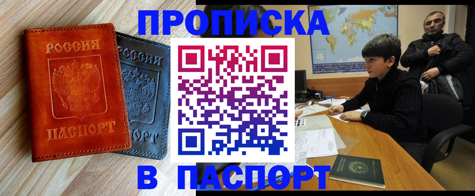 прописка для школы в Абинске